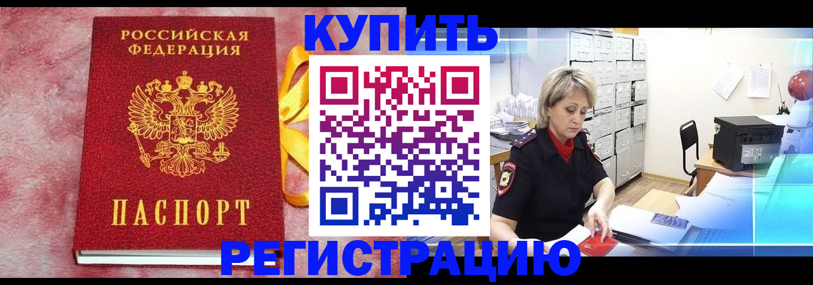 прописка для работы в Карабулаке